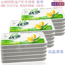 心相印优选月子纸孕产妇卫生纸巾产后产褥期产房专用刀纸月经恶露