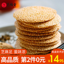 第2件0元 艺福堂西子春蛋清芝麻薄脆饼干小包装 早餐瓦片月月脆165g