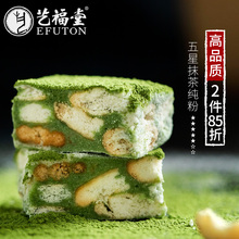 艺福堂西子春网红雪花酥抹茶味饼干手工自制牛轧烘焙零食糕点168g