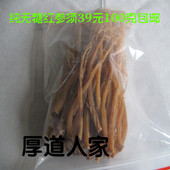 人参 包邮 红参 免费打粉 抚松人参 100克45元 长白山纯无糖红参须
