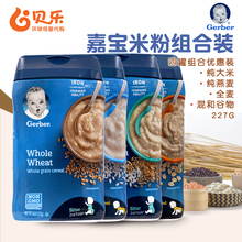 美国Gerber嘉宝大米混合谷物燕麦全麦一段二段米粉227克四罐装