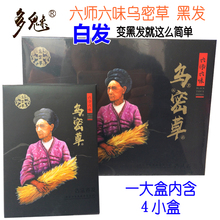 多魅六师六味乌密草白发洗黑发护发植物洗发健康自然黑洗发膏 正品