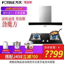方太EH50E+FD23BE顶吸式抽吸油烟机燃气灶套餐套装灶具官方旗舰店