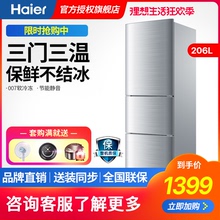 海尔冰箱 小型206L家用三门式节能租房宿舍电冰箱 官方旗舰店官网