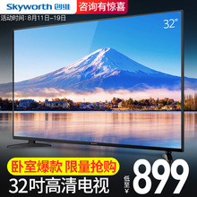 创维 32英寸高清超薄窄边框电视机官方旗舰店40 32X3 Skyworth