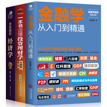 投资理财学 证券期货市场技术分析家庭理财金融书籍 从零开始读懂金融学 畅销书排行榜 经济学 股票入门基础知识原理 正版全套3册