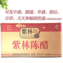 40袋袋醋满2箱减1元 300ml 包邮 醋正品 袋装 紫林醋山西醋陈醋特产