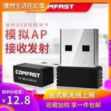 COMFAST 迷你免驱USB无线网卡台式机笔记本电脑wifi接收器外置随身家用无线网络接收器信号发射器