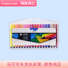 36色水彩笔画笔彩色笔儿童绘画笔彩笔套装 手绘颜色笔 儿童画画笔幼儿园学生用 Marco马可4630可水洗12