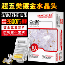山泽 网线水晶头超五类8芯镀金rj45连接头纯铜电脑网络线接头包邮