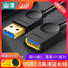 5米m手机充电延长线连接器 山泽usb3.0延长线2.0公对母电脑鼠标键盘U盘接口加长数据线1