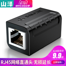 网线对接头RJ45网络直通头网线延长连接器双通头防雷款 可选 山泽
