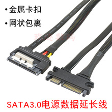 15公对母加长线SATA3.0延长 金属卡扣3.0SATA电源数据一体延长线7