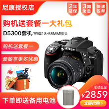 d5300套机 Nikon 尼康D5300入门单反相机 数码 55镜头 单反相机