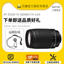 5.6G 300MM 300G镜头 ZOOM 远摄长焦 尼康70 正品 行货