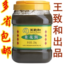 包邮 韭花酱 实惠装 王致和韭菜花酱北京桶装 2.5kg火锅蘸料