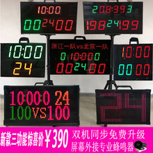 无线便携篮球足球排球双面电子记分牌计分器计时器倒计时24秒秒表