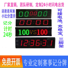 篮球比赛电子记分牌led翻分牌电子记分牌计分器24秒计时器足球