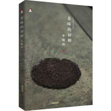 初识茶叶真相 畅销书籍茶文化 初学茶具搭配初品茶汤真味 茶文化入门茶道茶经 茶味 茶道茶艺泡茶茶书籍 精装 李曙韵 初相