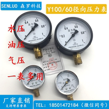 1.6Mpa 自来水压气压油压 60普通压力表 0.6 Y100 上海沪春