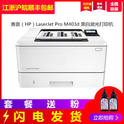 惠普HPM403d激光打印机hp403d打印机403dw403dnn无线双面