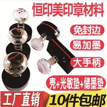 章子批发光敏垫免封边印章 diy印章材料 光敏印章材料印章制作 德美章料印章材料批发 恒印美印章材料批发