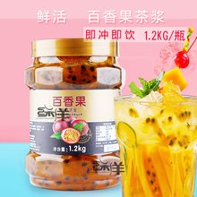 鲜活百香果茶优果C果肉饮料浓浆1.2kg鲜活冲饮果汁水果茶百香果酱