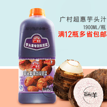 广村果汁超惠香芋果味饮料1.9L 6瓶包邮浓缩果蔬汁冲饮果汁原料