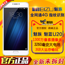 现货发顺丰【送壳膜支架】 Meizu/魅族 魅蓝U20魅族U20全网通手机