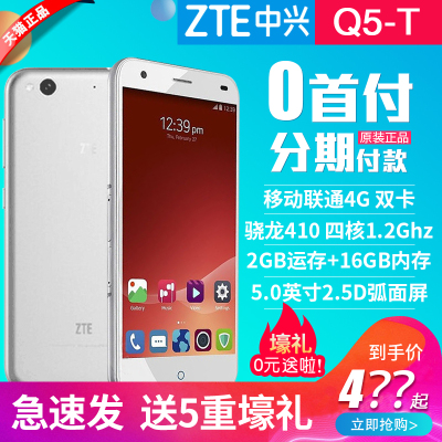 【顺丰当天发】ZTE/中兴 Q5-T S6 移动联通双4G 双卡双待手机
