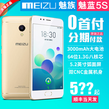 包顺丰【送壳膜支架】Meizu/魅族 魅蓝5s全网通4G指纹识别手机