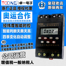 正品 卓一T16G 25A JW路灯专用控制器定时经纬度时控开关ZYT16G