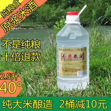 广西佬40度老米酒农家自酿小土锅烧酒桶瓶散装 纯大米原浆泡药白酒