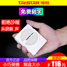 Takstar/得胜 E126教学导游腰挂专用扩音器便携小迷你喊话器蜜蜂