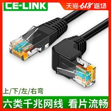 LINK六类千兆网线家用非屏蔽电脑网线CAT6水晶头弯头网络线3米