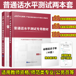 浙江省普通话水平测试教程新版 教师资格教师