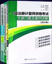 一级注册计量师考试教材(第4版)一套3本 一级注册计量师基础知识及专业实务(教材+习题+详解)