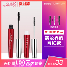 火烈鸟睫毛膏防水纤长卷翘不易晕染浓密嫁接持久自然加长加密网红