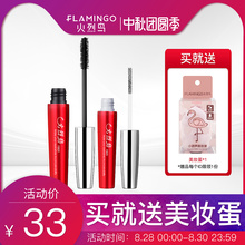 火烈鸟睫毛膏防水纤长卷翘不易晕染浓密嫁接持久自然加长加密网红