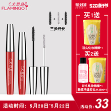 火烈鸟睫毛膏防水纤长卷翘不晕染浓密嫁接持久自然加长加密网红款