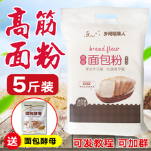 高筋面粉5斤面包机烤箱面包粉高筋小麦粉披萨粉烘焙原料2.5kg包邮