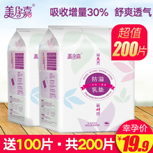 美孕嘉一次性防溢乳垫超薄溢乳垫防漏奶乳垫溢奶贴不可洗100片