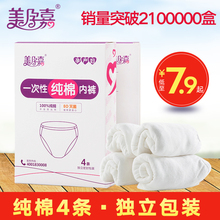 女产后待产孕妇产后月子用品旅行4条 美孕嘉纯棉产妇一次性内裤
