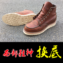 靴8111换底服务 专业Red Wing紅翼男靴固特异工装 神换底