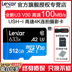 lexar雷克沙NS高速TF卡512G633XA2手机内存卡任天堂microsd卡