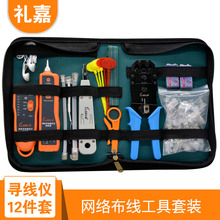 网线巡线器 布线组合套装 三用网线钳打线刀水晶头工具套装 查线机工具包 礼嘉网络寻线仪套装