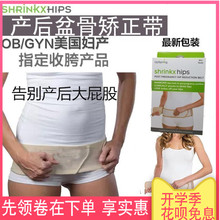 美国Shrinkx Hips产后骨盆矫正带骨盆收紧屁股收胯带束臀带