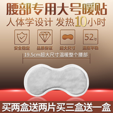 圣和暖腰贴腰部专用暖贴暖身贴暖宝宝贴自发热腰腹部护腰贴腰椎贴