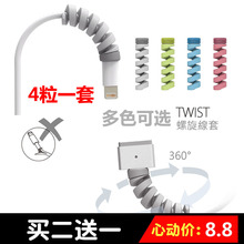 Mac 台湾TWIST螺旋硅胶数据线保护套 Book电源线防断绕线器充电线