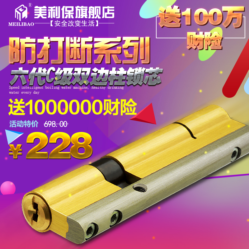 级叶片锁芯正品双边柱防盗门锁芯防打断防暴力C级B美利保旗舰店超